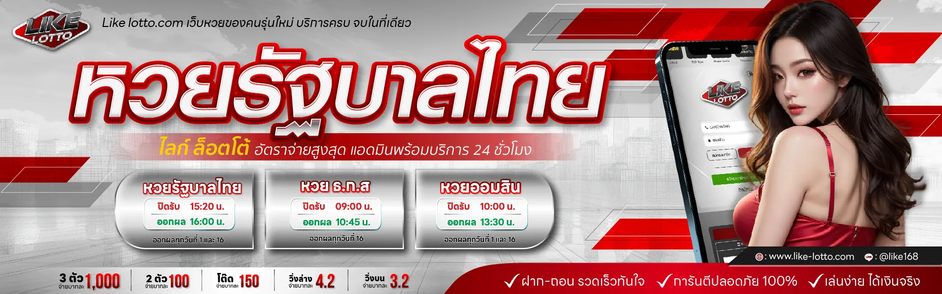 เว็บlike lotto